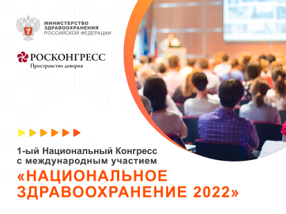 Первая Конференция со странами СНГ по вопросам использования МКБ-11